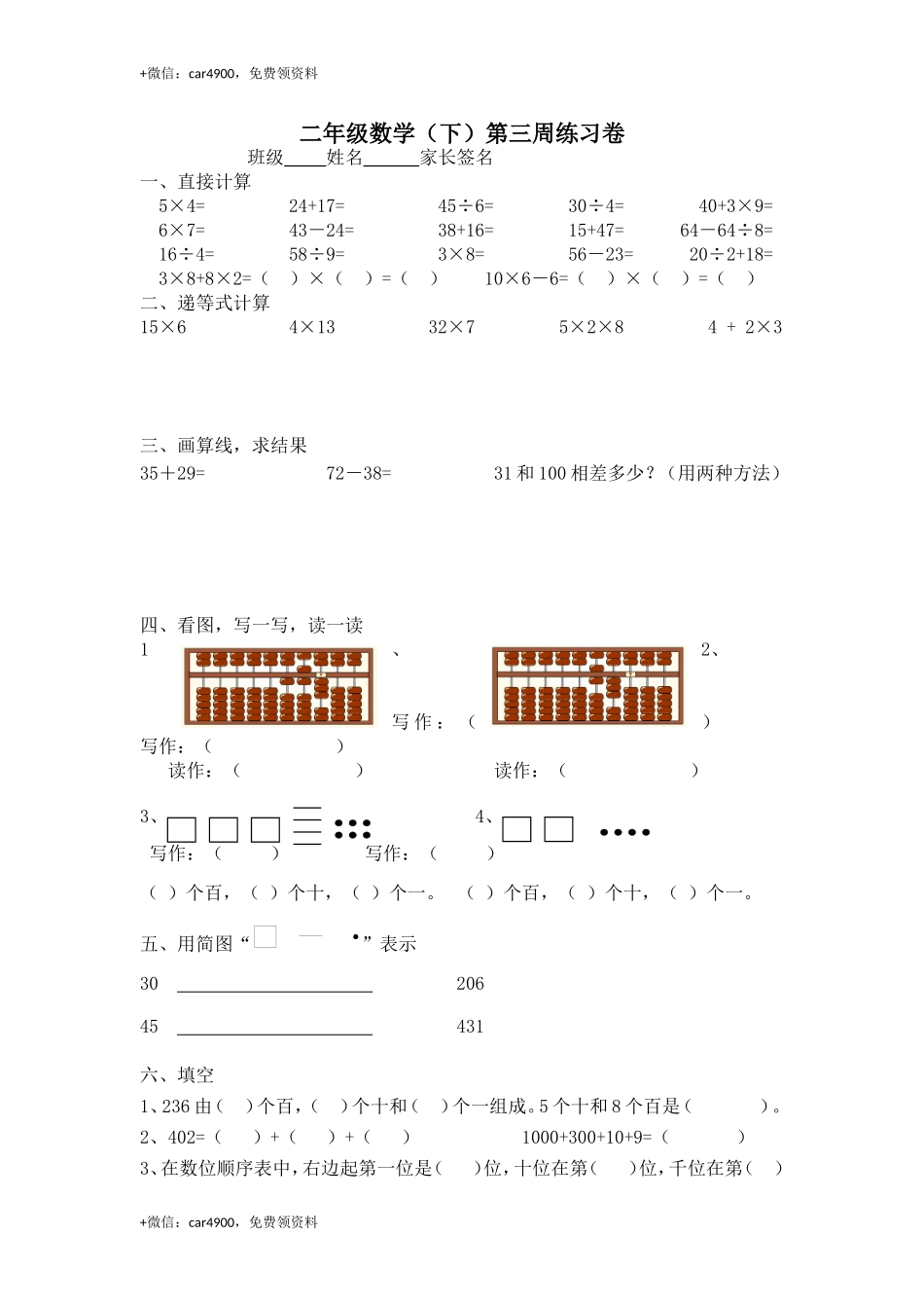 【沪教版六年制】小学数学二年级下册第三周练习卷 .doc_第1页