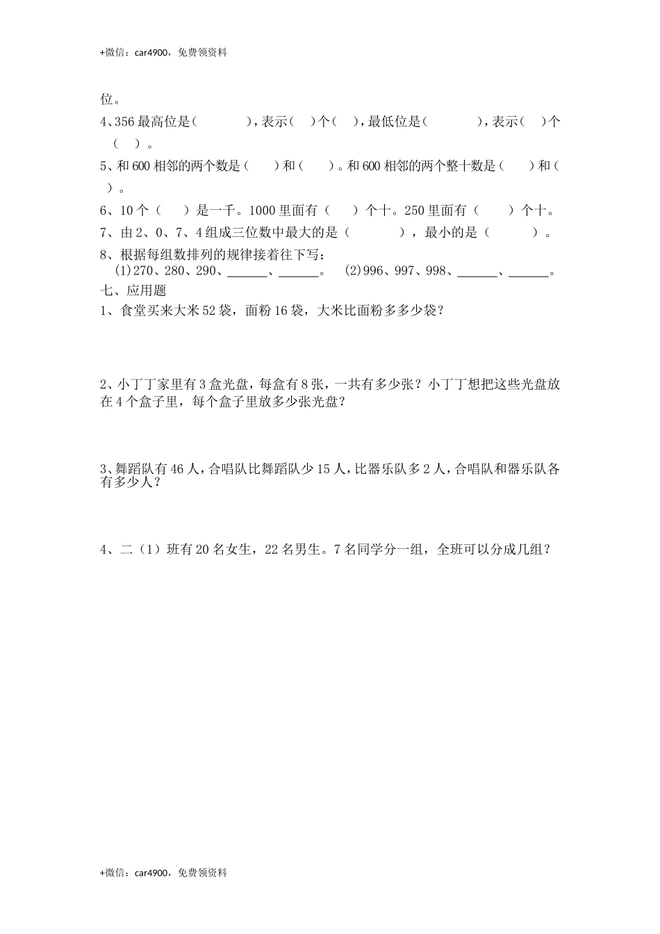 【沪教版六年制】小学数学二年级下册第三周练习卷 .doc_第2页