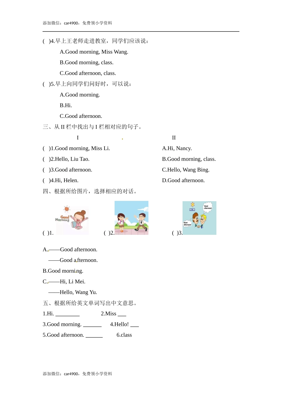 三年级上册英语一课一练-Unit 1 Hello！story time-funtime第1课时译林版（word版含答案） .docx_第2页