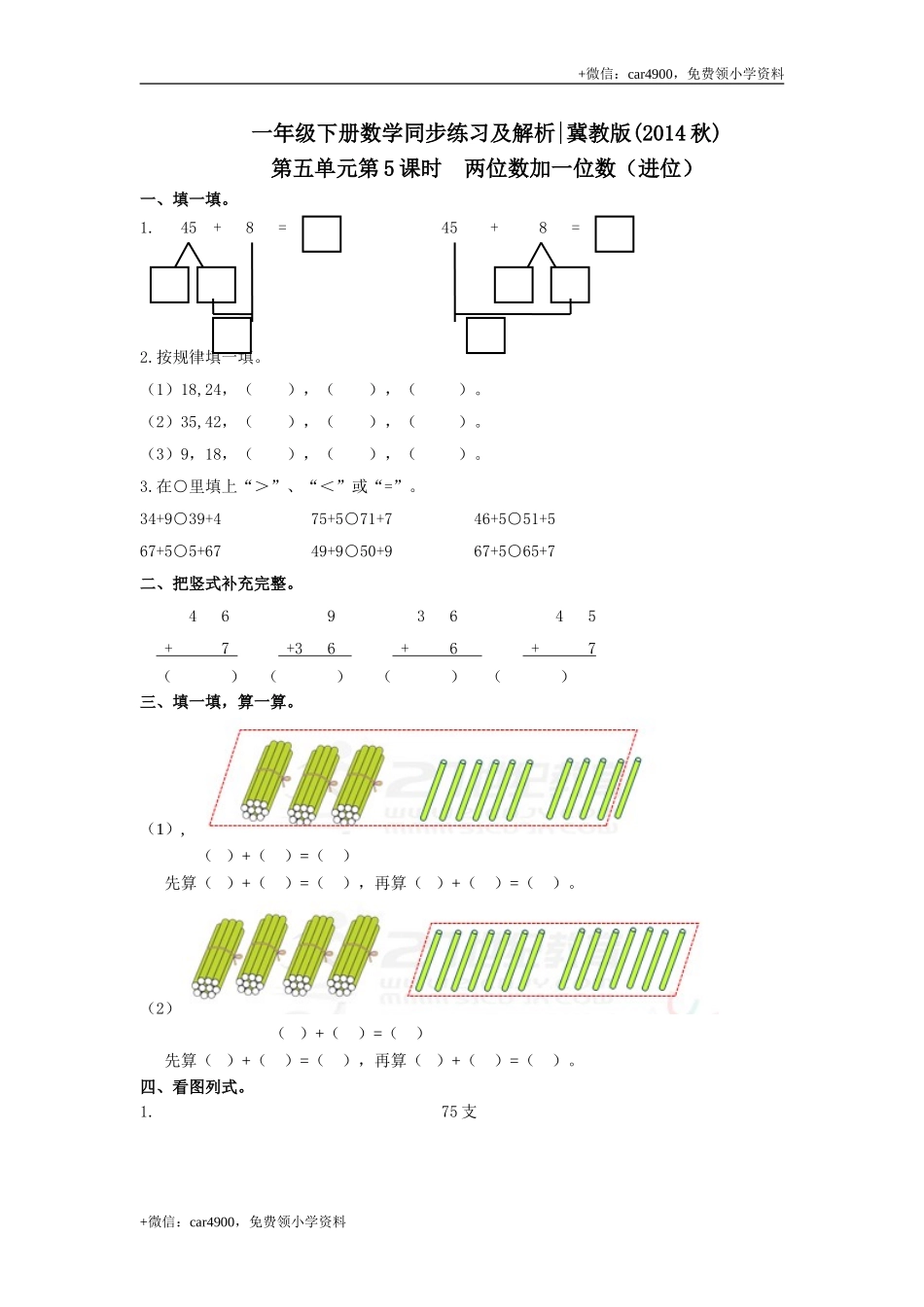 第五单元第5课时两位数加一位数（进位）（练习）冀教版-一年级数学下册 .doc_第1页