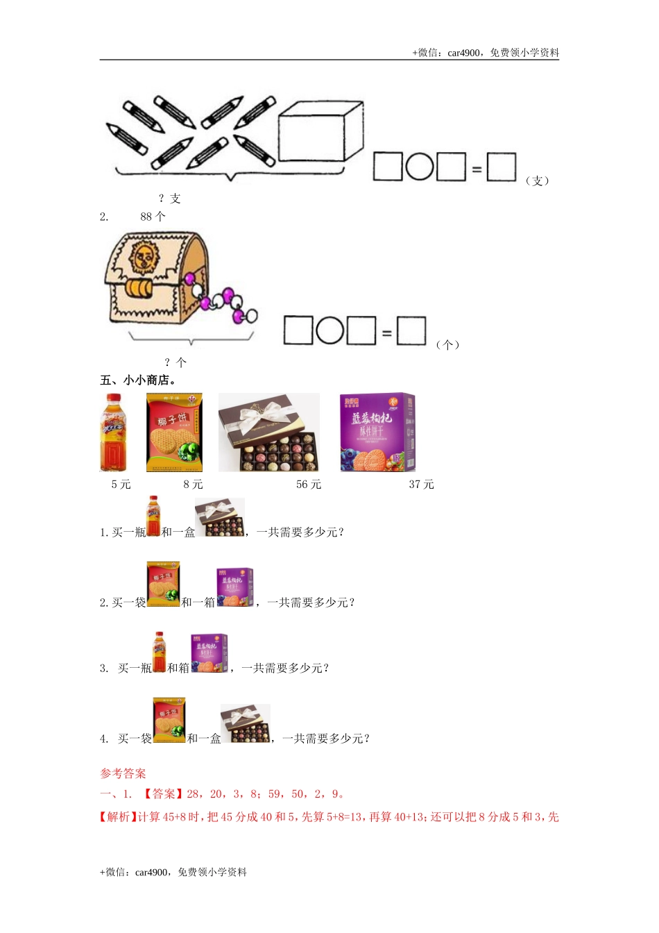 第五单元第5课时两位数加一位数（进位）（练习）冀教版-一年级数学下册 .doc_第2页