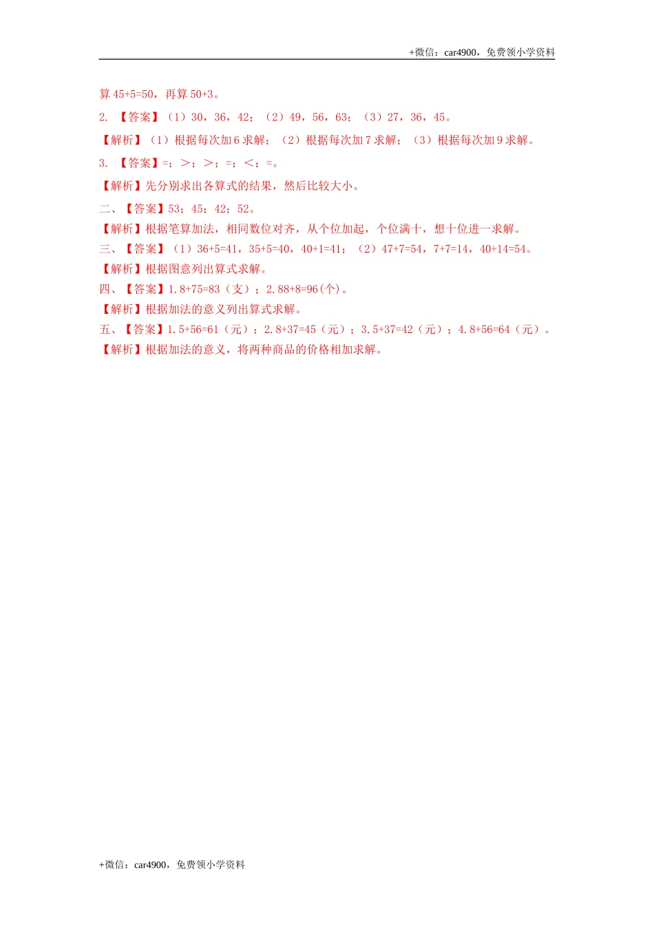 第五单元第5课时两位数加一位数（进位）（练习）冀教版-一年级数学下册 .doc_第3页