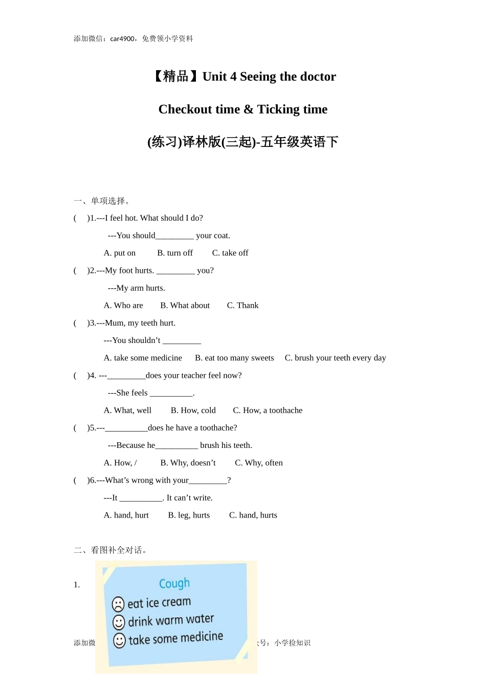 【精品】Unit4 Checkout time & Ticking time（练习及解析）译林版（三起）-五年级英语下册 .doc_第1页