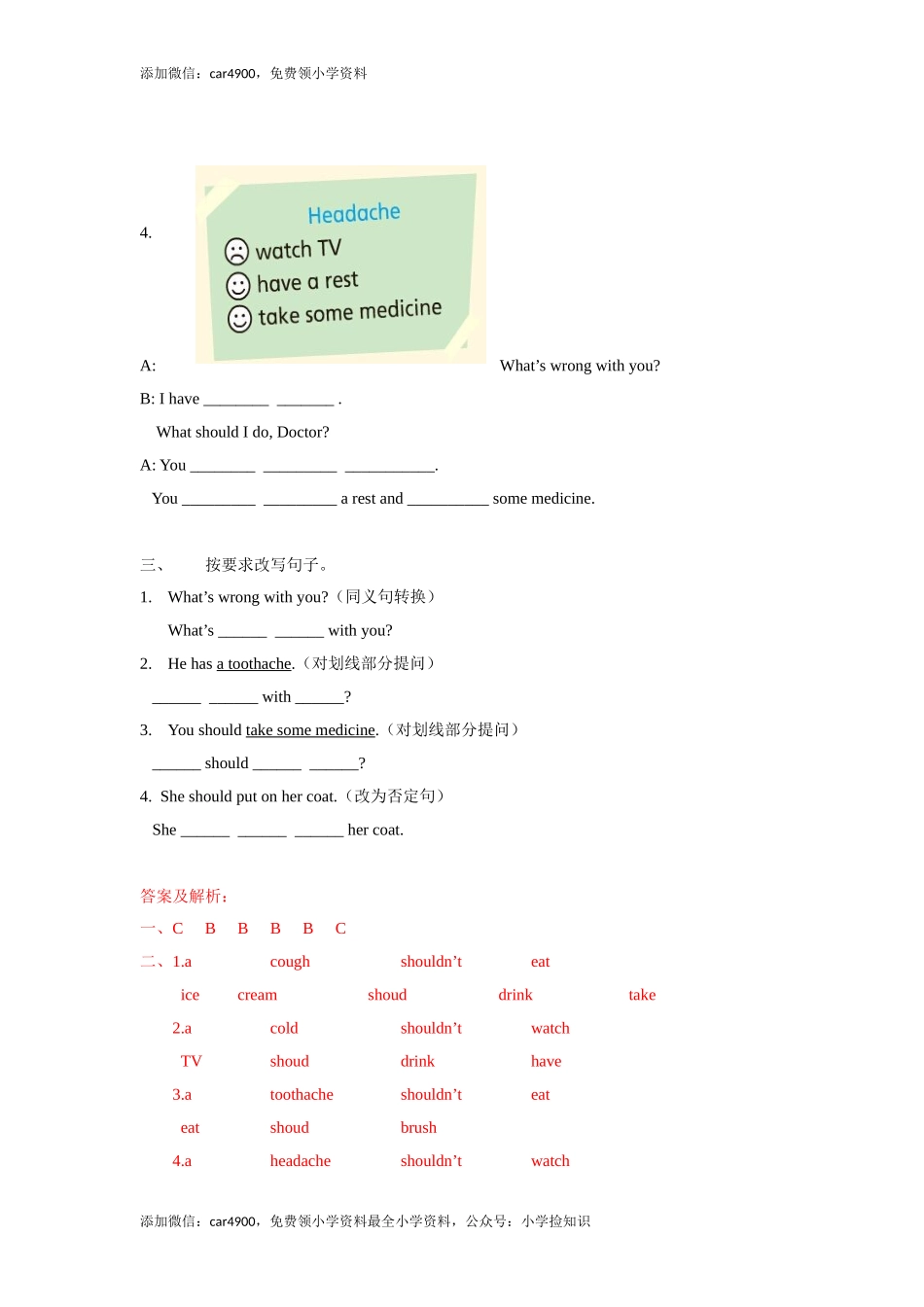【精品】Unit4 Checkout time & Ticking time（练习及解析）译林版（三起）-五年级英语下册 .doc_第3页