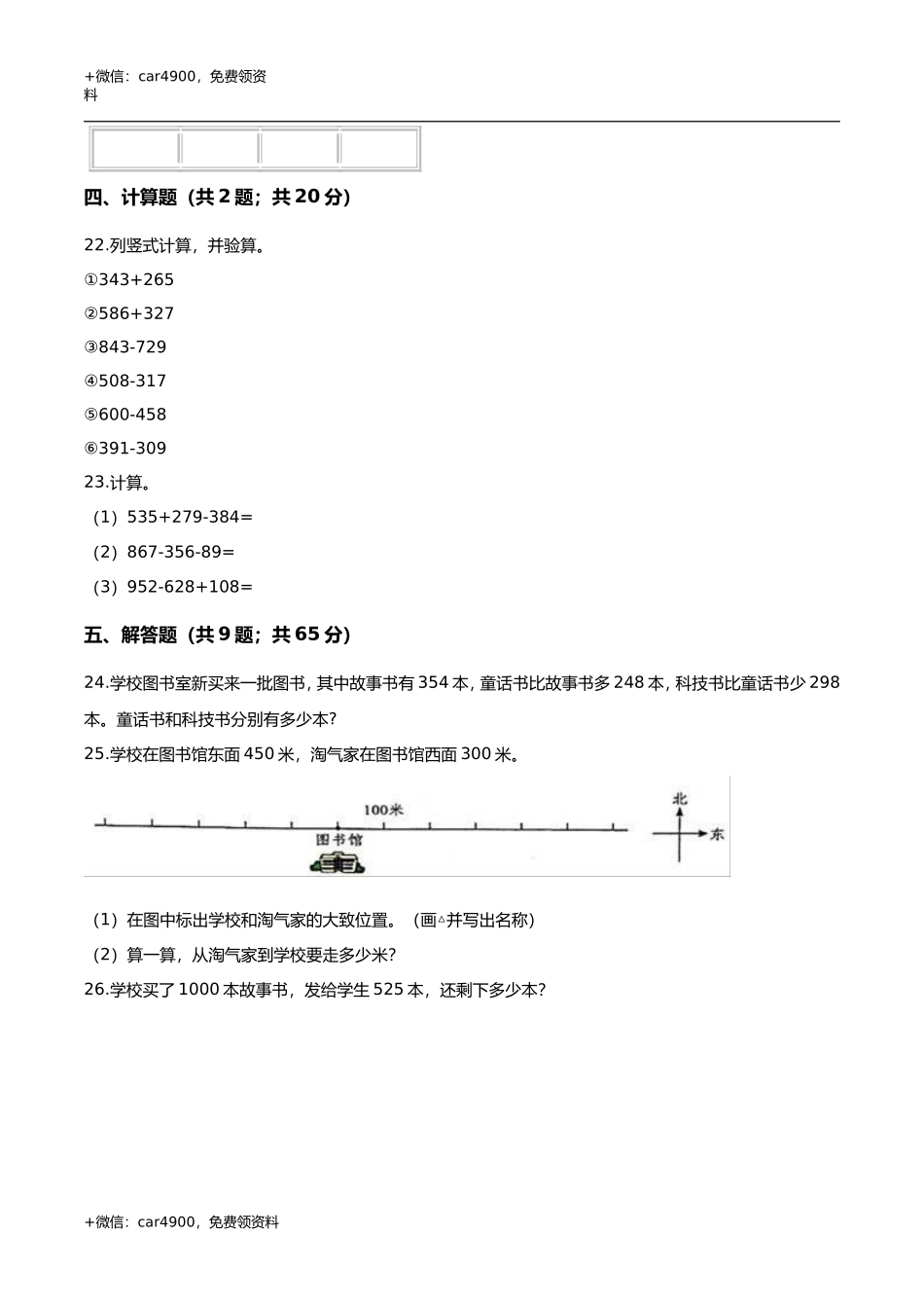 第六章 三位数加减三位数 单元测试题1-二年级数学下册 冀教版（解析版） .doc_第3页