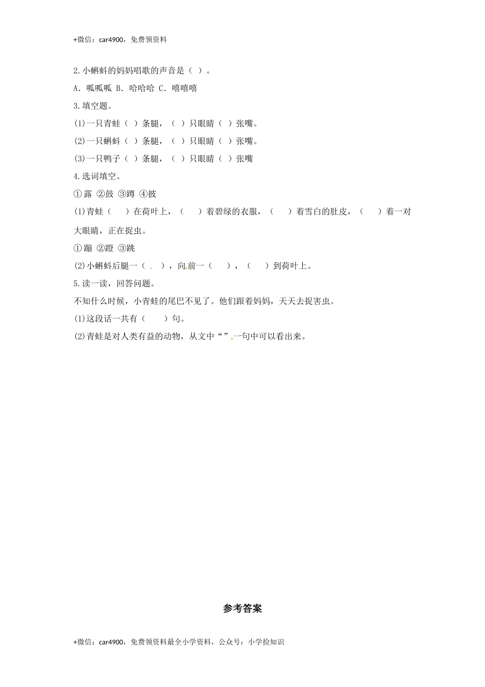 二年级上册语文一课一练-1《小蝌蚪找妈妈》-人教（部编版2016）（含答案） .docx_第2页