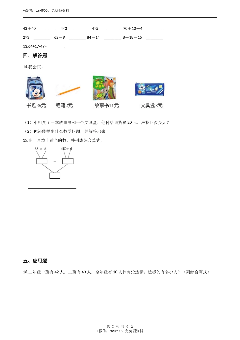 二年级上册数学单元测试-2.加减混合运算 （1）冀教版（2014秋）（含答案）.docx_第2页
