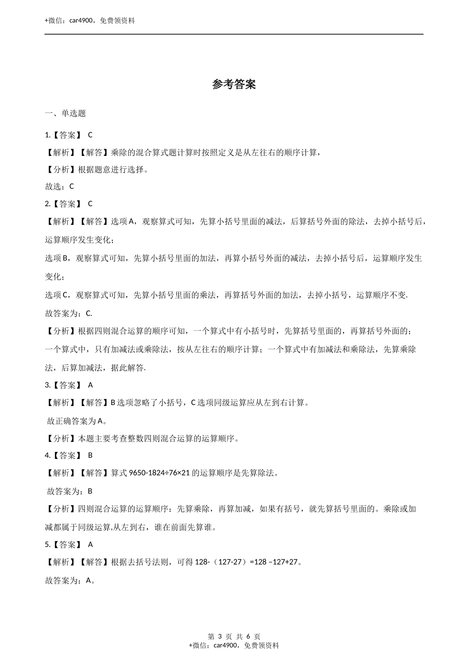 二年级上册数学单元测试-2.加减混合运算 （1）冀教版（2014秋）（含答案）.docx_第3页