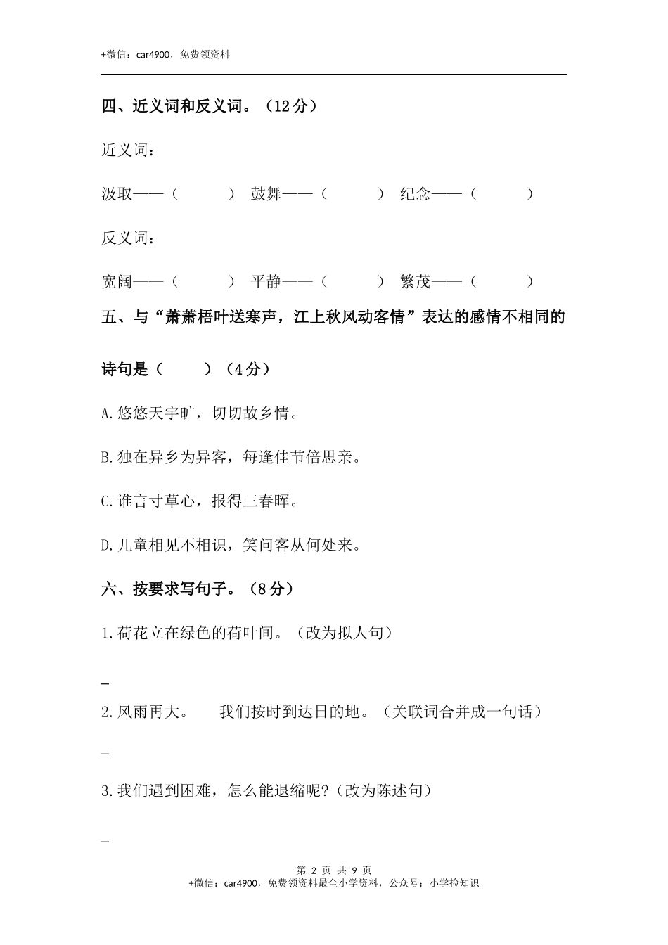 【精品】三年级下册语文期末模拟摸底测试卷 3（人教部编版含答案） .docx_第2页