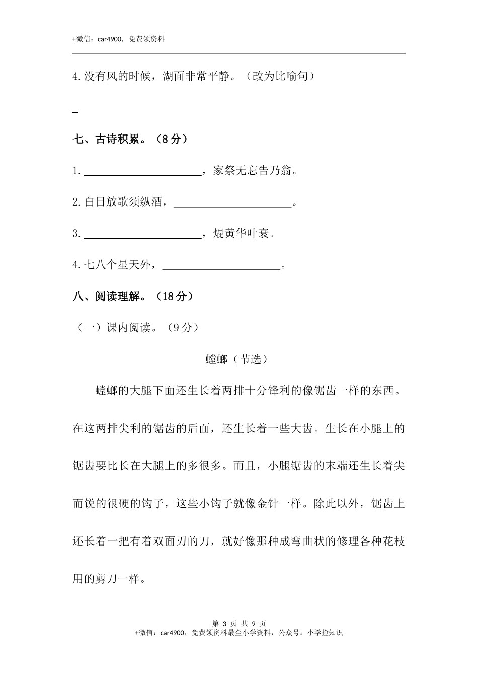 【精品】三年级下册语文期末模拟摸底测试卷 3（人教部编版含答案） .docx_第3页