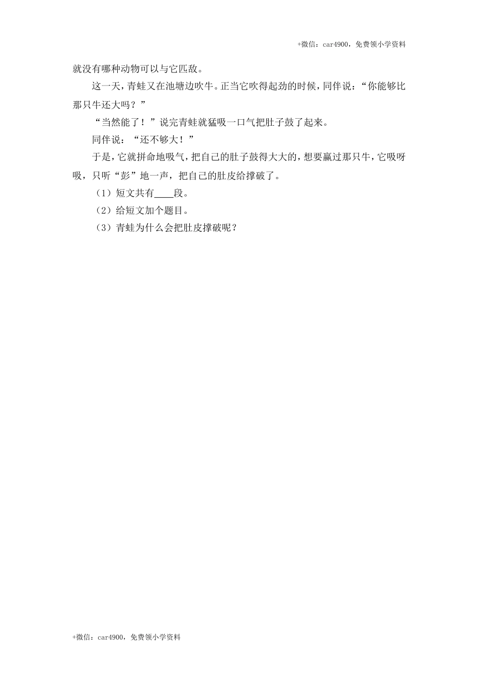 【苏教版】2017年春一年级下册：第4课《世界多美呀》同步练习（含答案）.doc_第2页