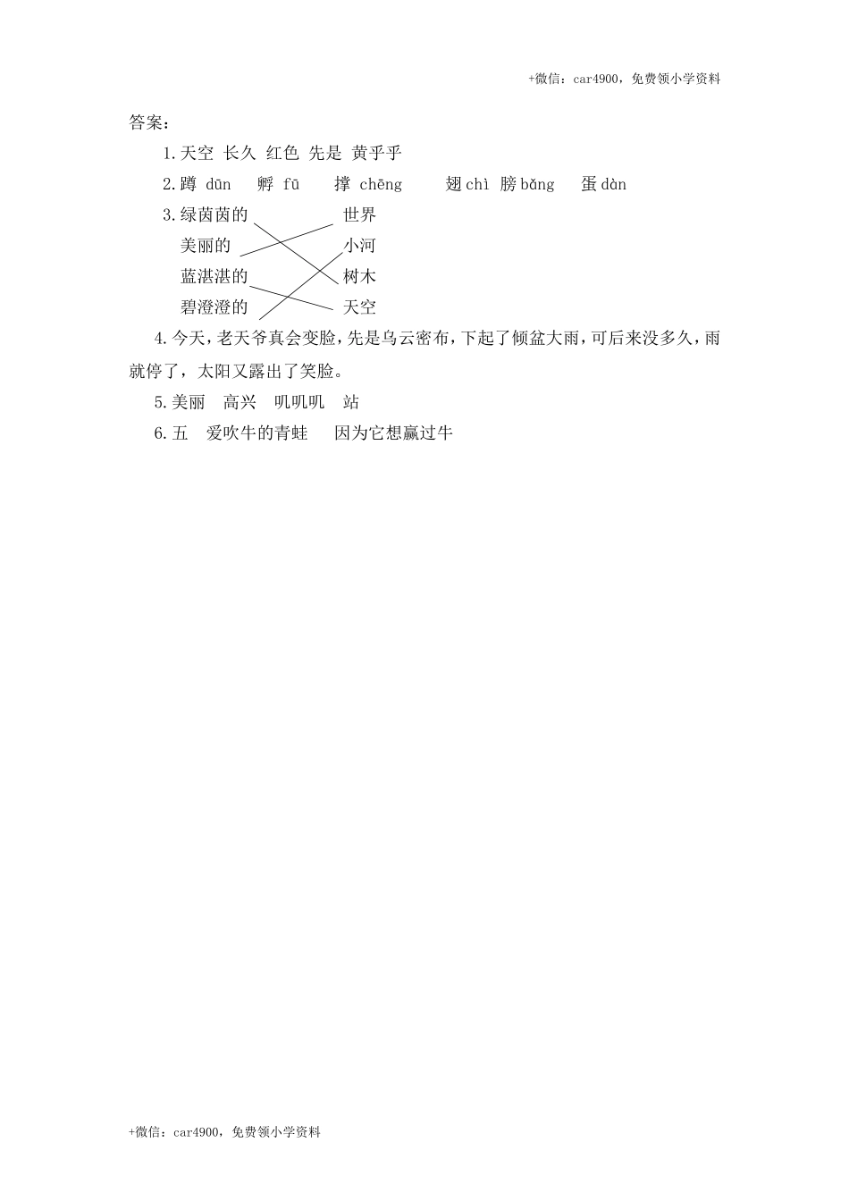 【苏教版】2017年春一年级下册：第4课《世界多美呀》同步练习（含答案）.doc_第3页