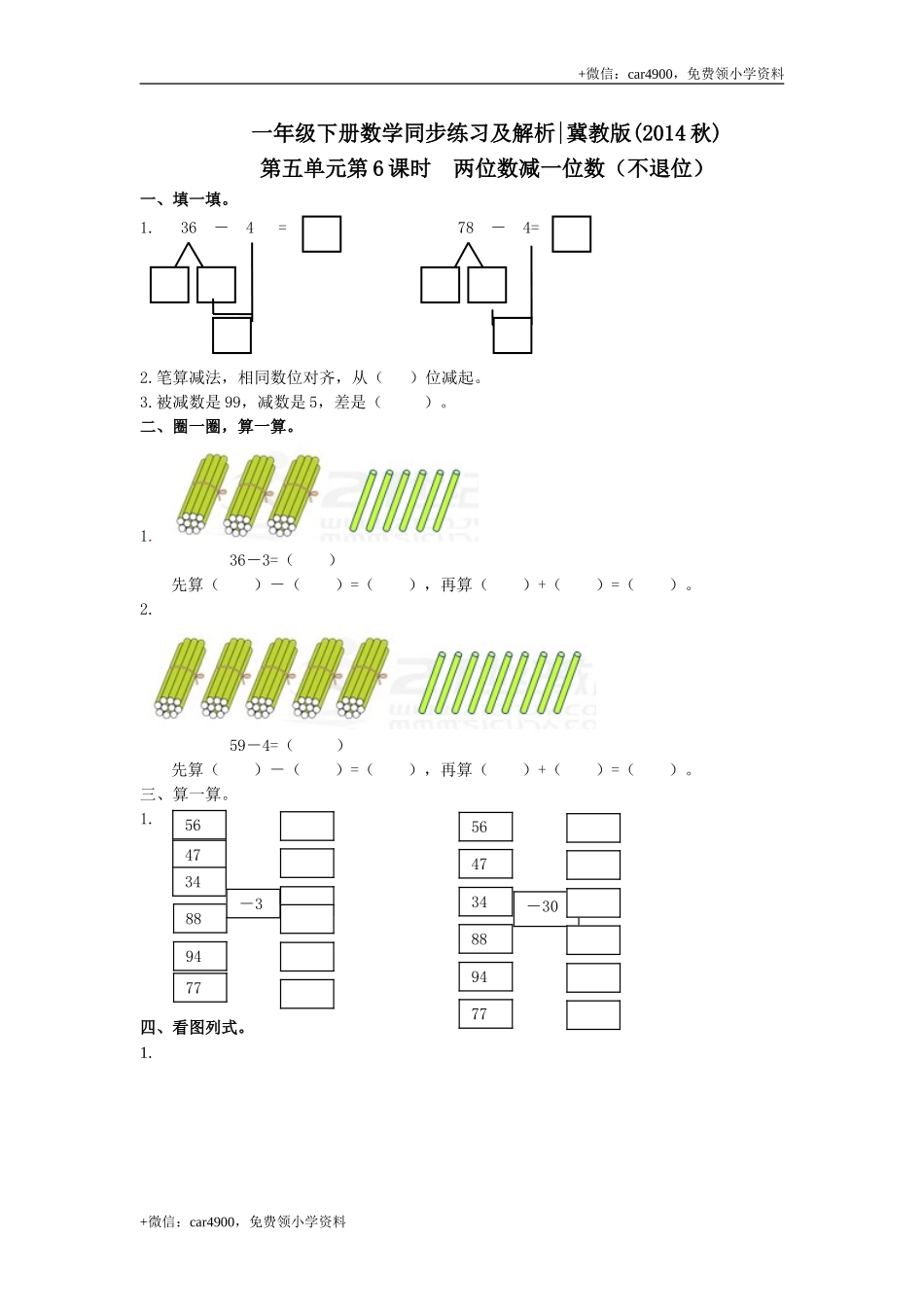 第五单元第6课时两位数减一位数（不退位（练习）冀教版-一年级数学下册 .doc_第1页