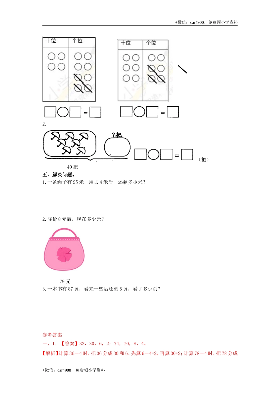 第五单元第6课时两位数减一位数（不退位（练习）冀教版-一年级数学下册 .doc_第2页