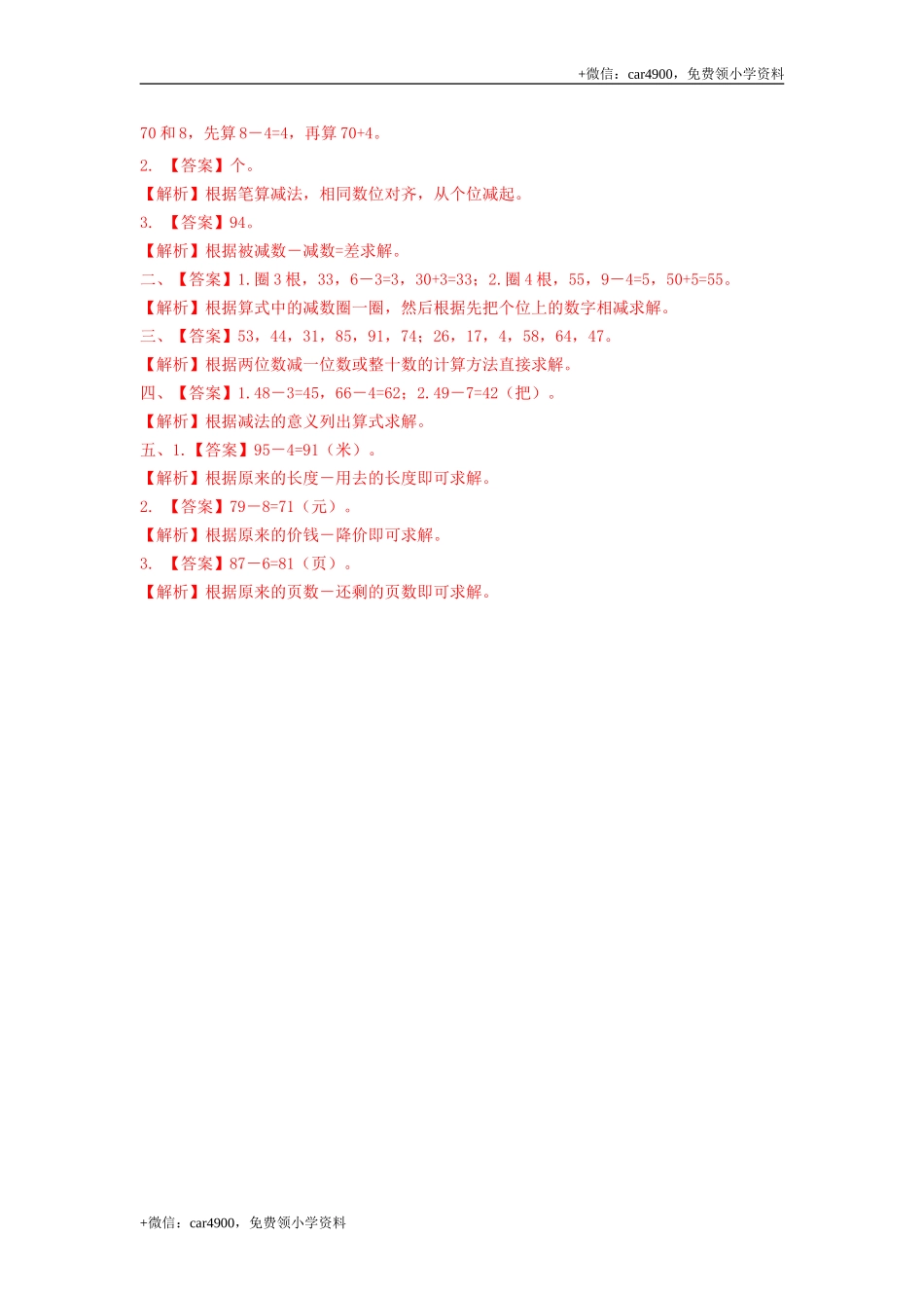 第五单元第6课时两位数减一位数（不退位（练习）冀教版-一年级数学下册 .doc_第3页