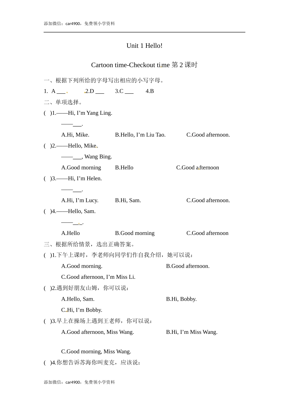 三年级上册英语一课一练-Unit 1 Hello！cartoon-checkout time第2课时译林版（word版含答案） .docx_第1页