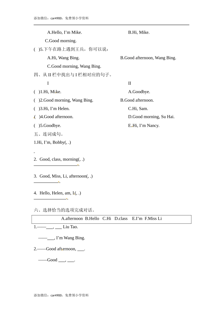 三年级上册英语一课一练-Unit 1 Hello！cartoon-checkout time第2课时译林版（word版含答案） .docx_第2页