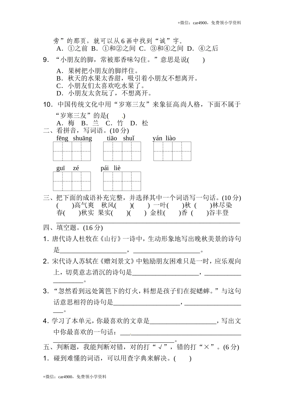 三年级上册语文单元测试-第二单元人教部编版（含答案）.doc_第2页