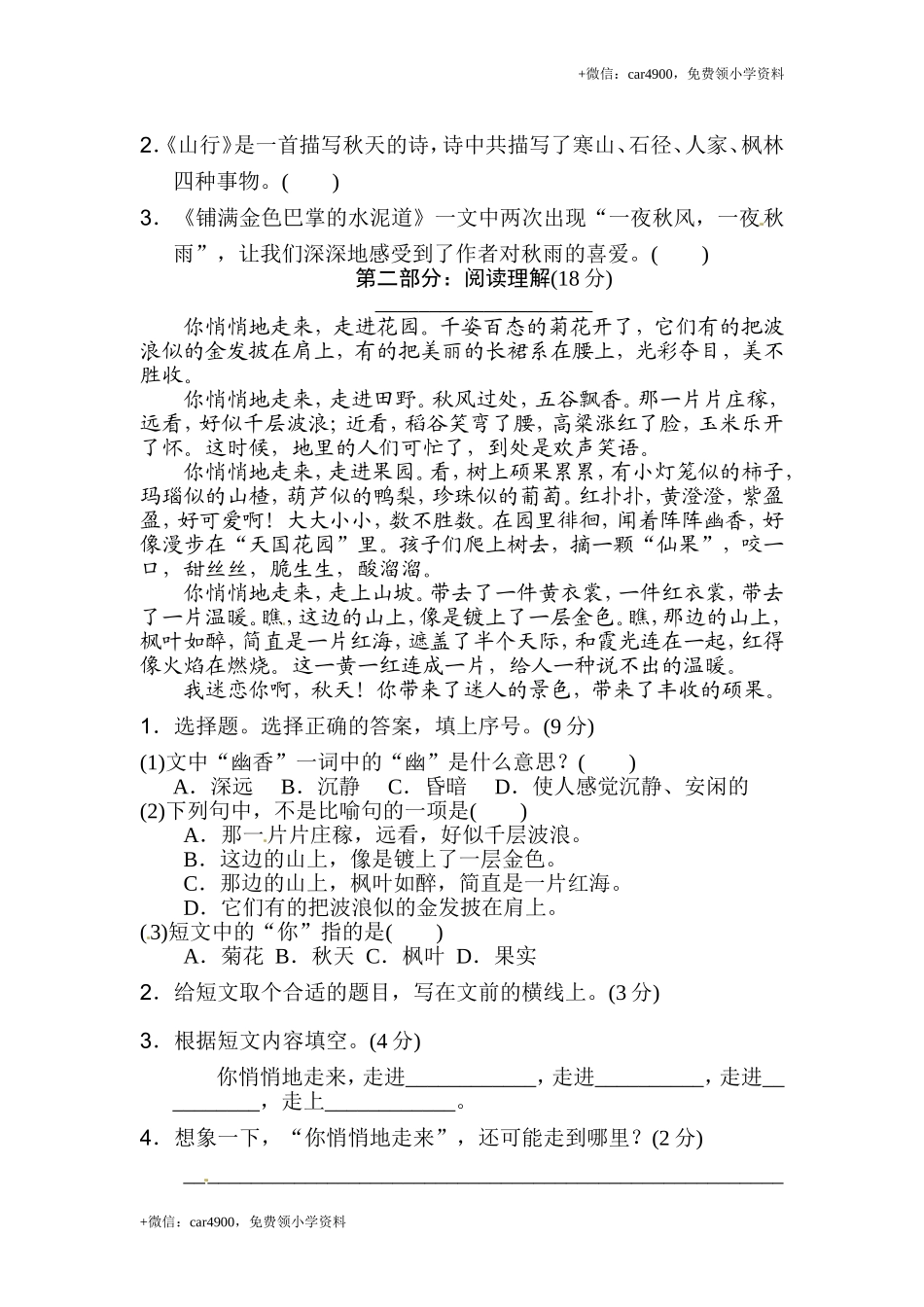 三年级上册语文单元测试-第二单元人教部编版（含答案）.doc_第3页