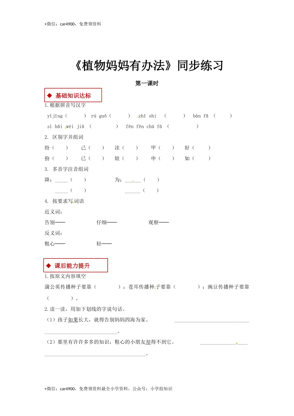 二年级上册语文一课一练-3《植物妈妈有办法》-人教（部编版2016）（含答案） .docx_第1页