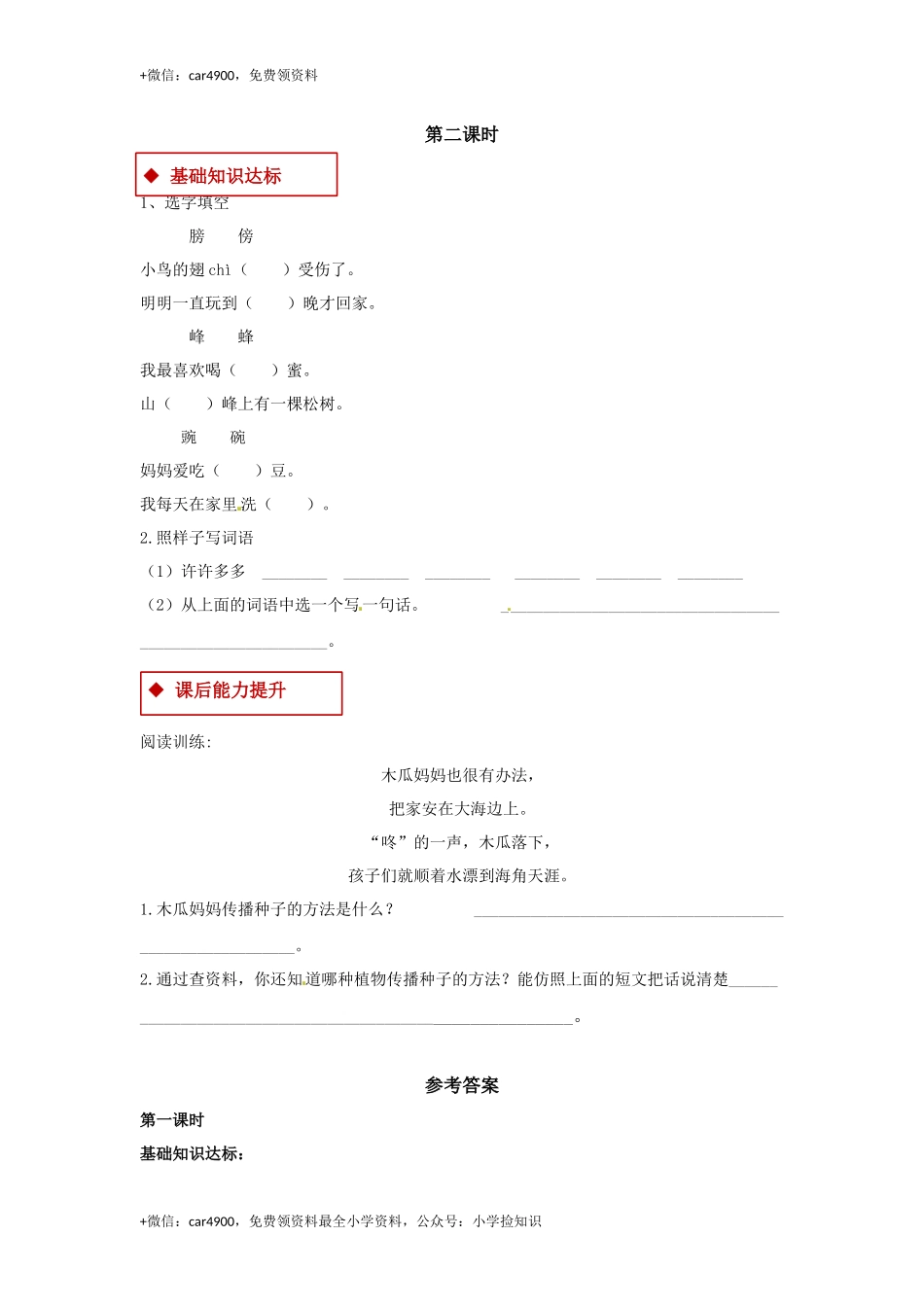 二年级上册语文一课一练-3《植物妈妈有办法》-人教（部编版2016）（含答案） .docx_第2页