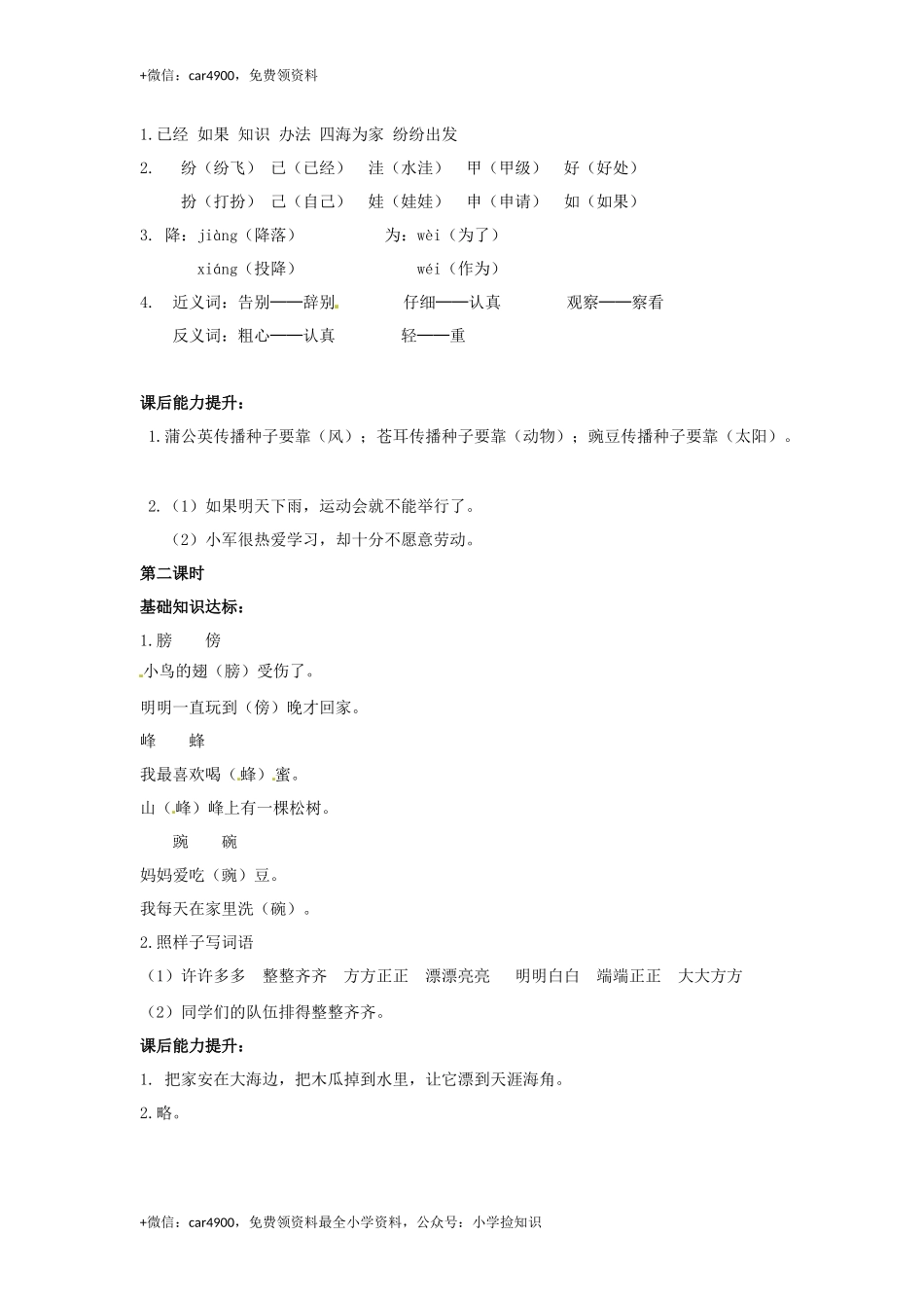 二年级上册语文一课一练-3《植物妈妈有办法》-人教（部编版2016）（含答案） .docx_第3页