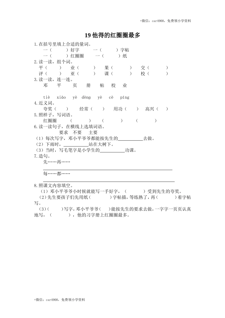 【苏教版】2017年春一年级下册：第19课《他得的红圈圈最多》同步练习.doc_第1页
