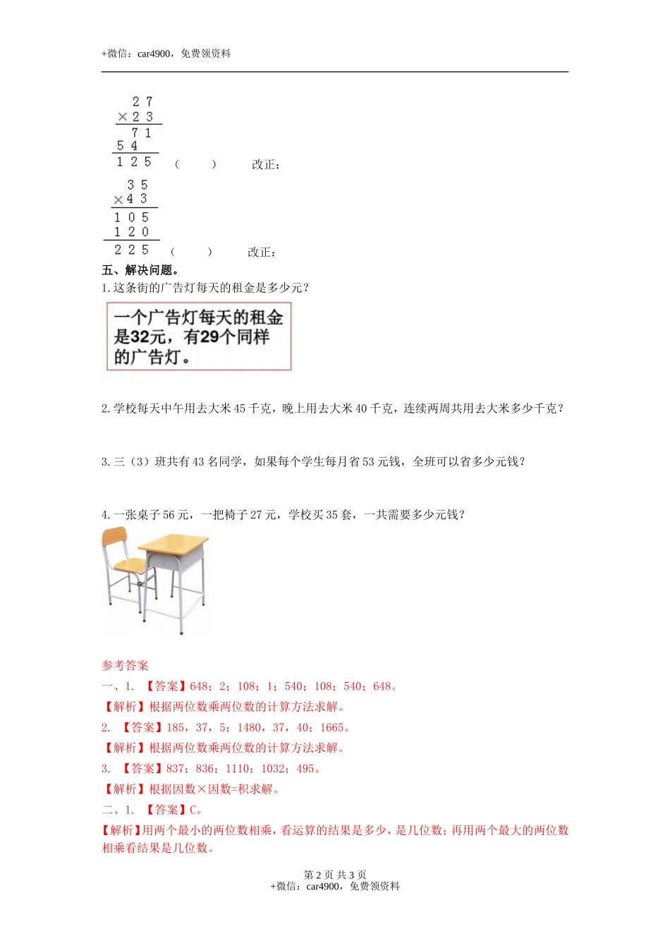 第二单元第2课时 两位数乘两位数（进位）（练习）冀教版-三年级数学下册.doc_第2页