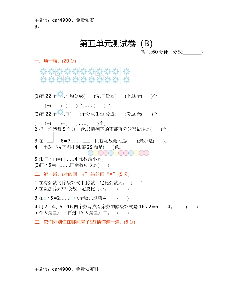 二年级下册数学试题-第五单元测试卷（B）西师大版（2014秋）（含答案） .docx_第1页