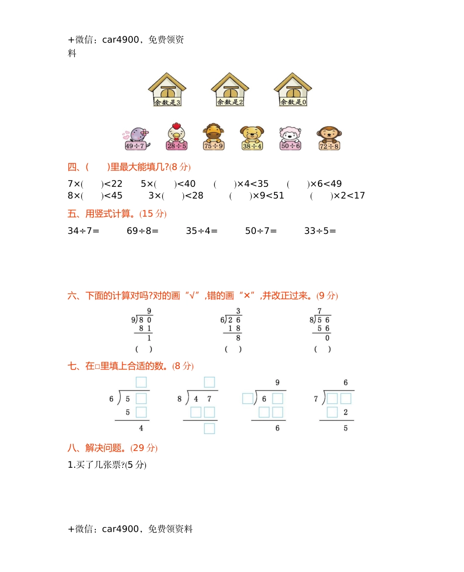 二年级下册数学试题-第五单元测试卷（B）西师大版（2014秋）（含答案） .docx_第2页