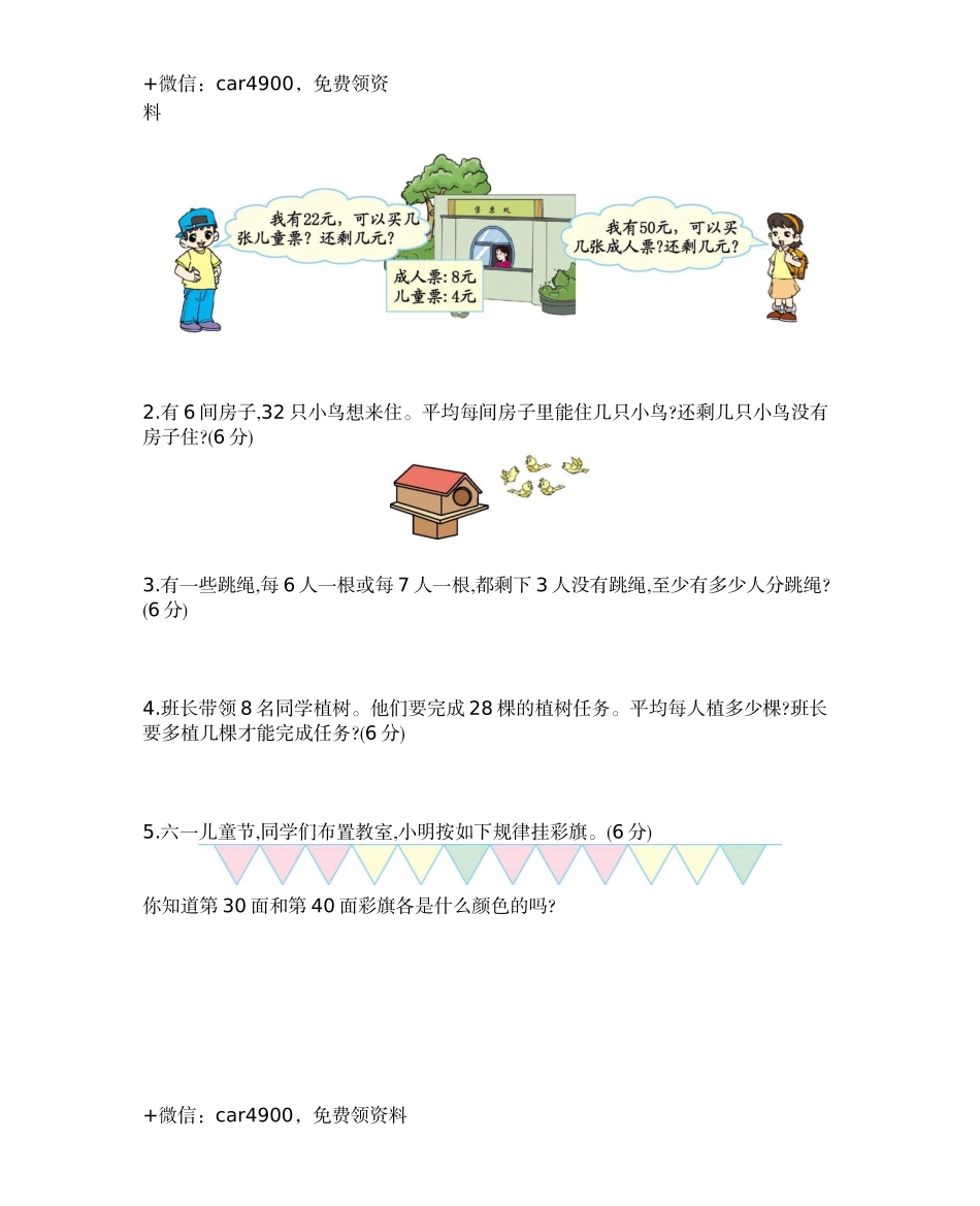 二年级下册数学试题-第五单元测试卷（B）西师大版（2014秋）（含答案） .docx_第3页