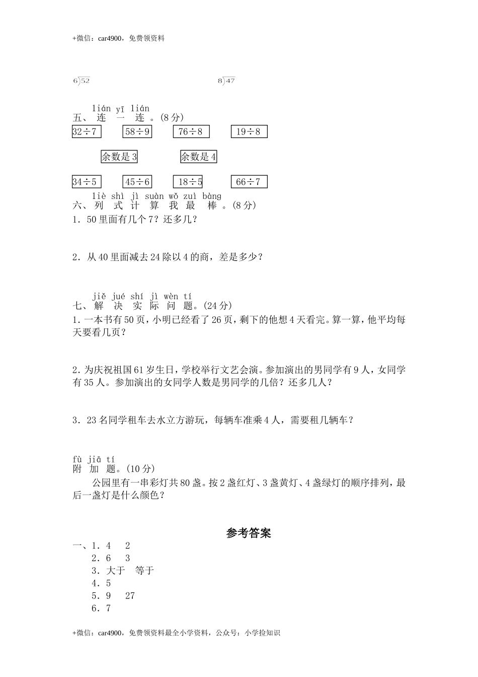 北师大版小学二年级下册数学第一单元《除法》单元测试2（附答案） .doc_第2页
