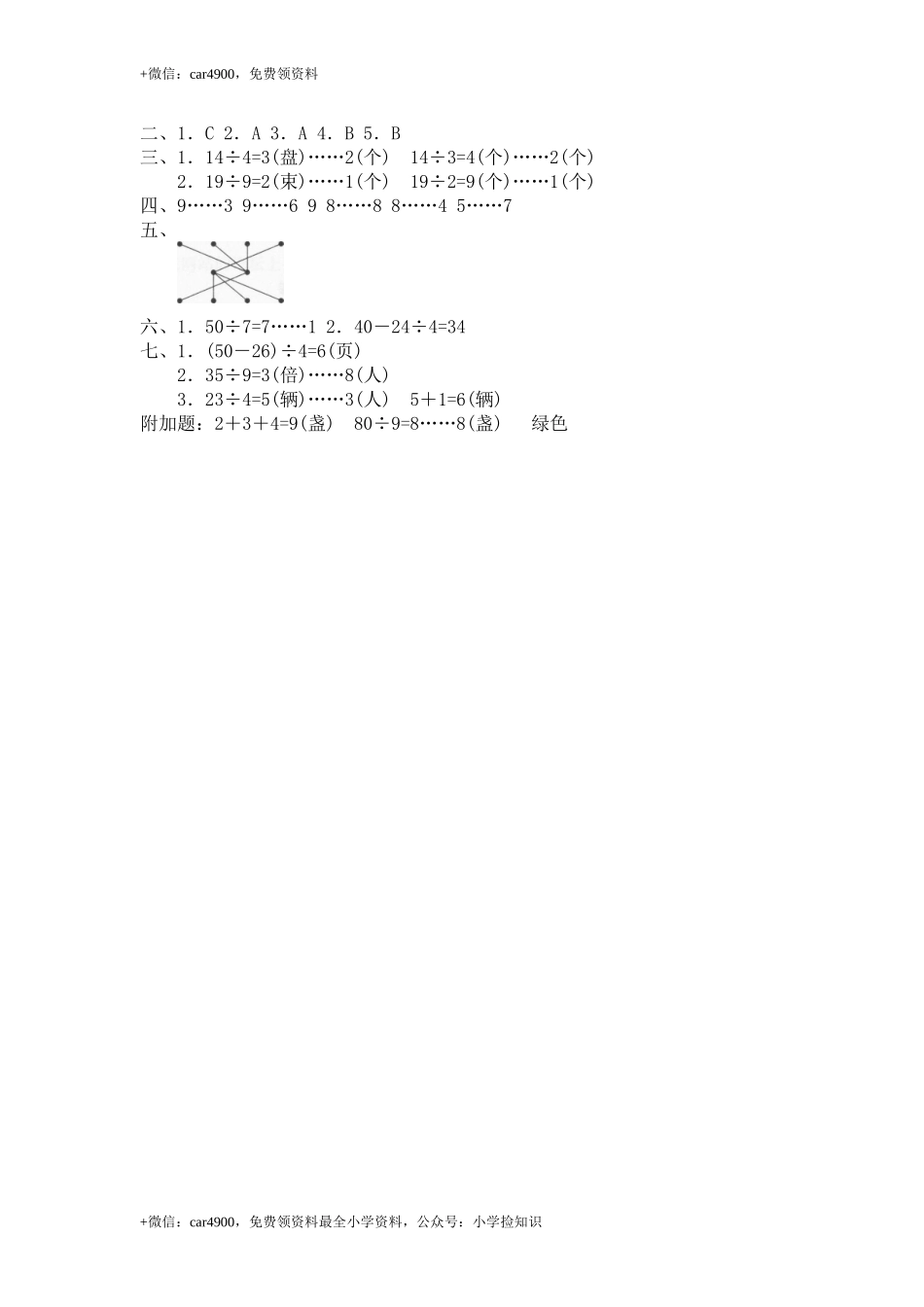 北师大版小学二年级下册数学第一单元《除法》单元测试2（附答案） .doc_第3页