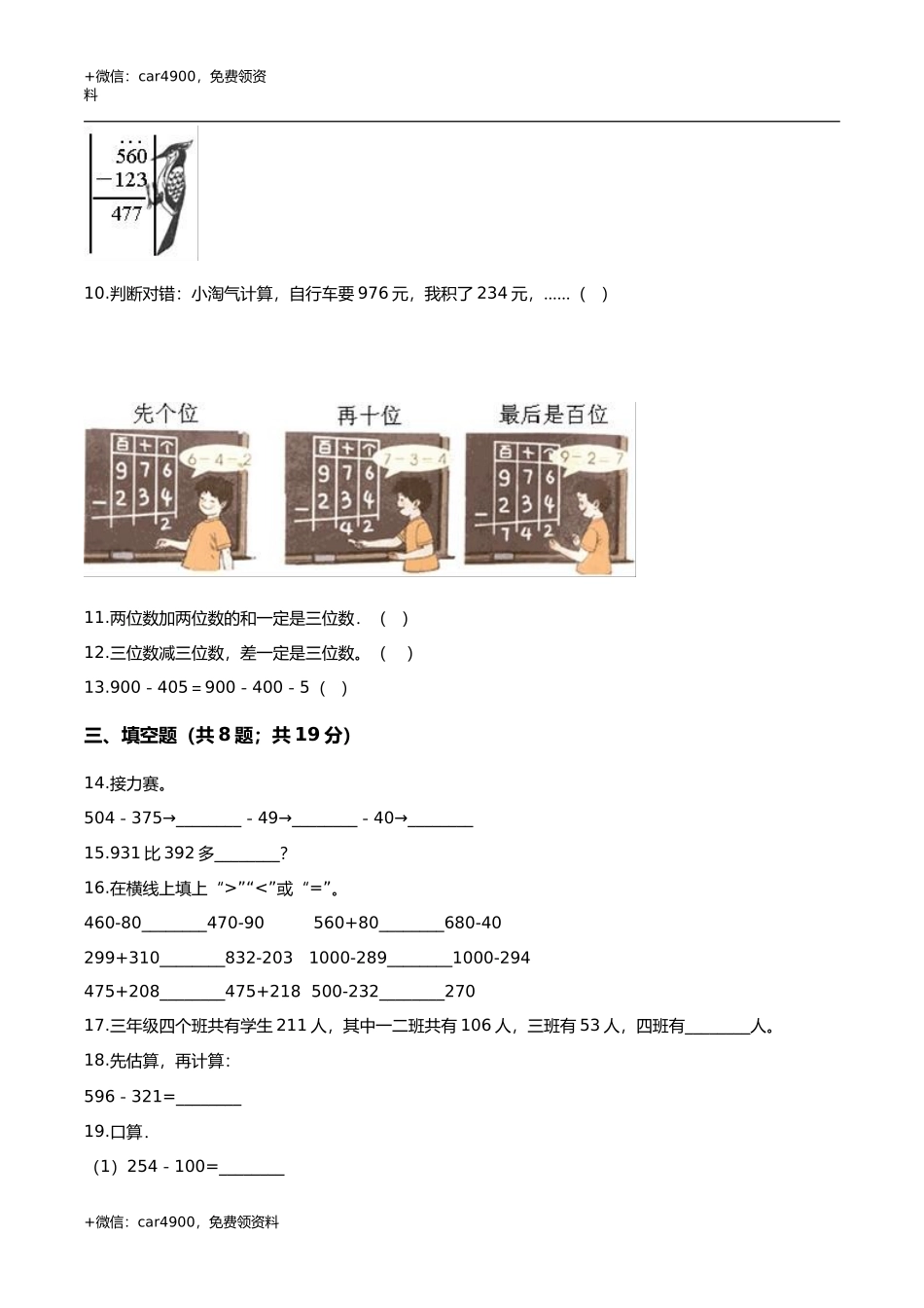 第六章 三位数加减三位数 单元测试题2-二年级数学下册 冀教版（解析版） .doc_第2页