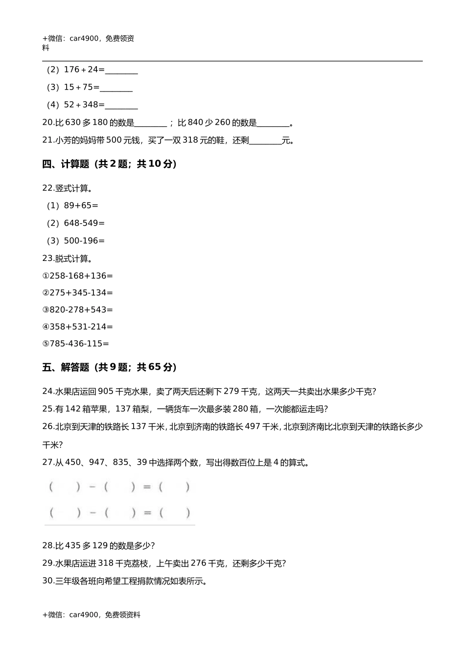 第六章 三位数加减三位数 单元测试题2-二年级数学下册 冀教版（解析版） .doc_第3页