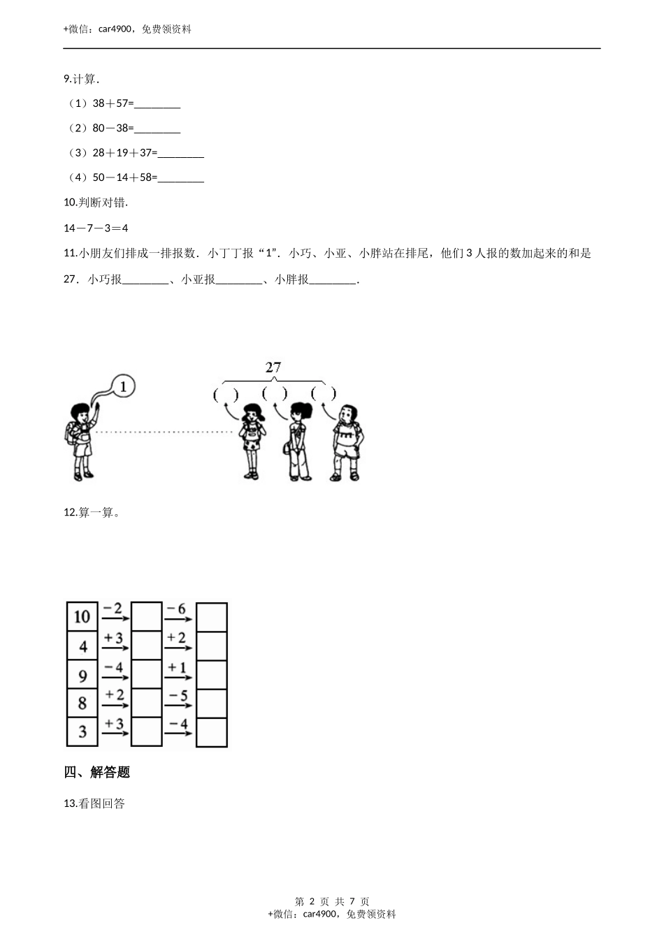 二年级上册数学单元测试-2.加减混合运算 （2）冀教版（2014秋）（含答案）.docx_第2页