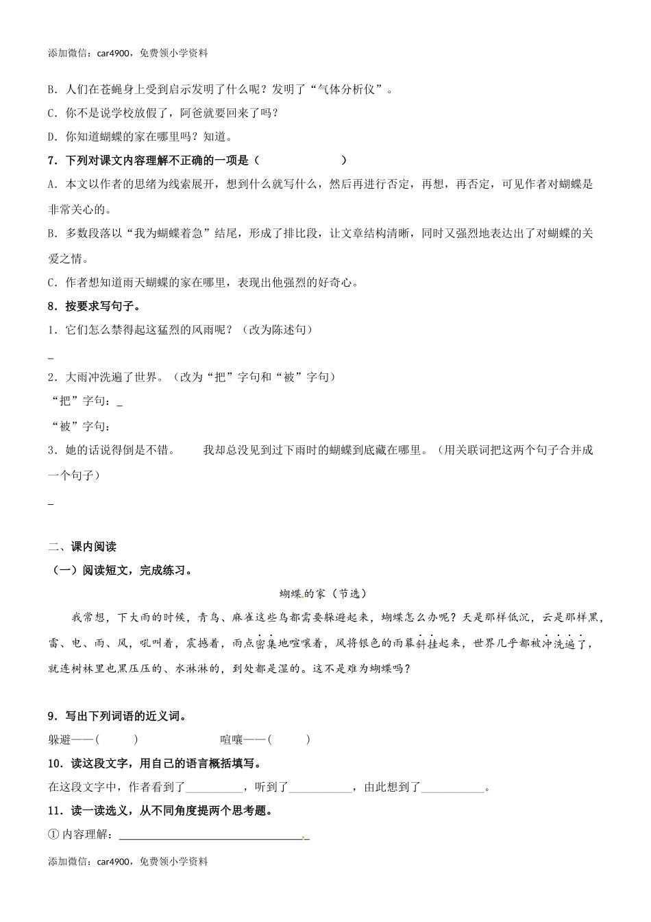 第08课《蝴蝶的家》精品配套练习（基础+阅读）-部编版语文四年级上册.docx_第2页