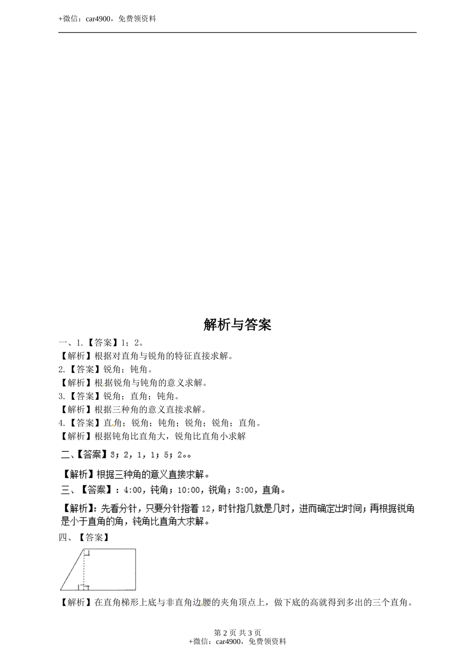 二年级上册数学习题-第四单元第2课时《认识直角、锐角和钝角》冀教版.doc_第2页