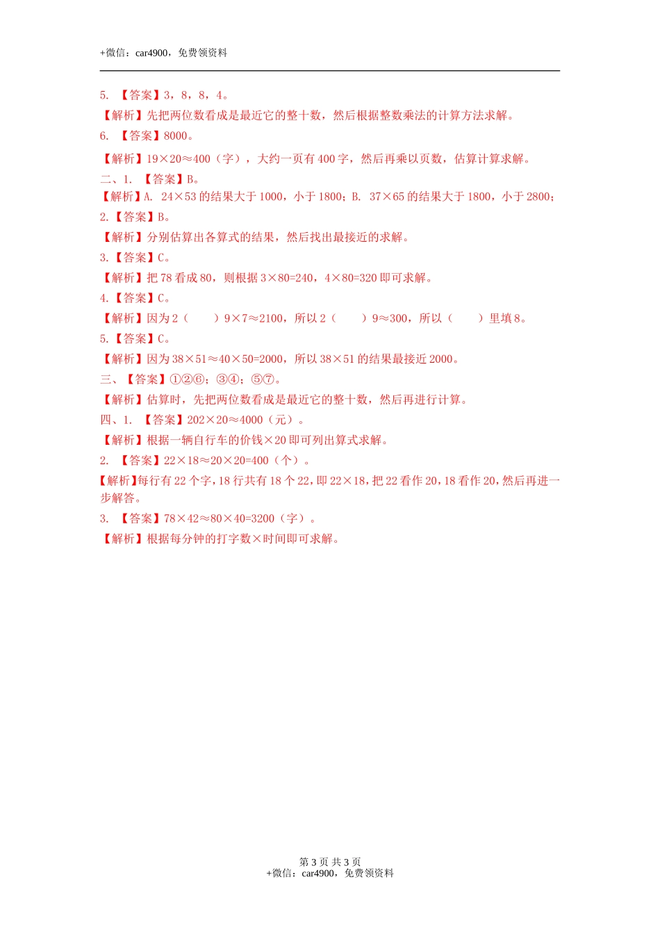 第二单元第4课时估算（练习）冀教版-三年级数学下册.doc_第3页