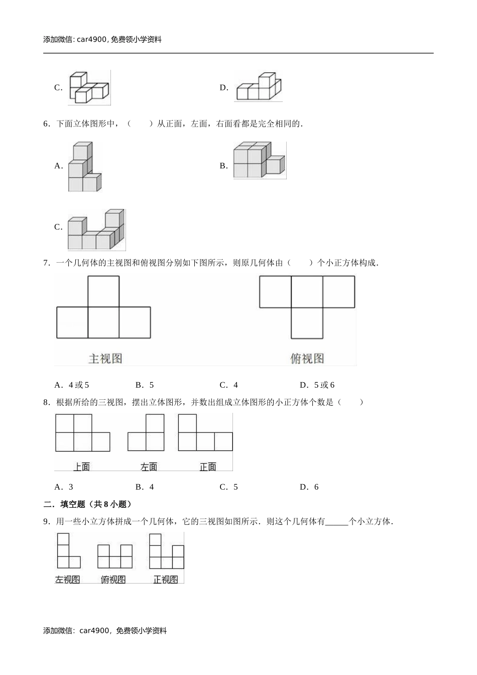 冀教版小学四年级数学下册 第1章 观察物体（二） 单元测试题2（解析版）.doc_第2页