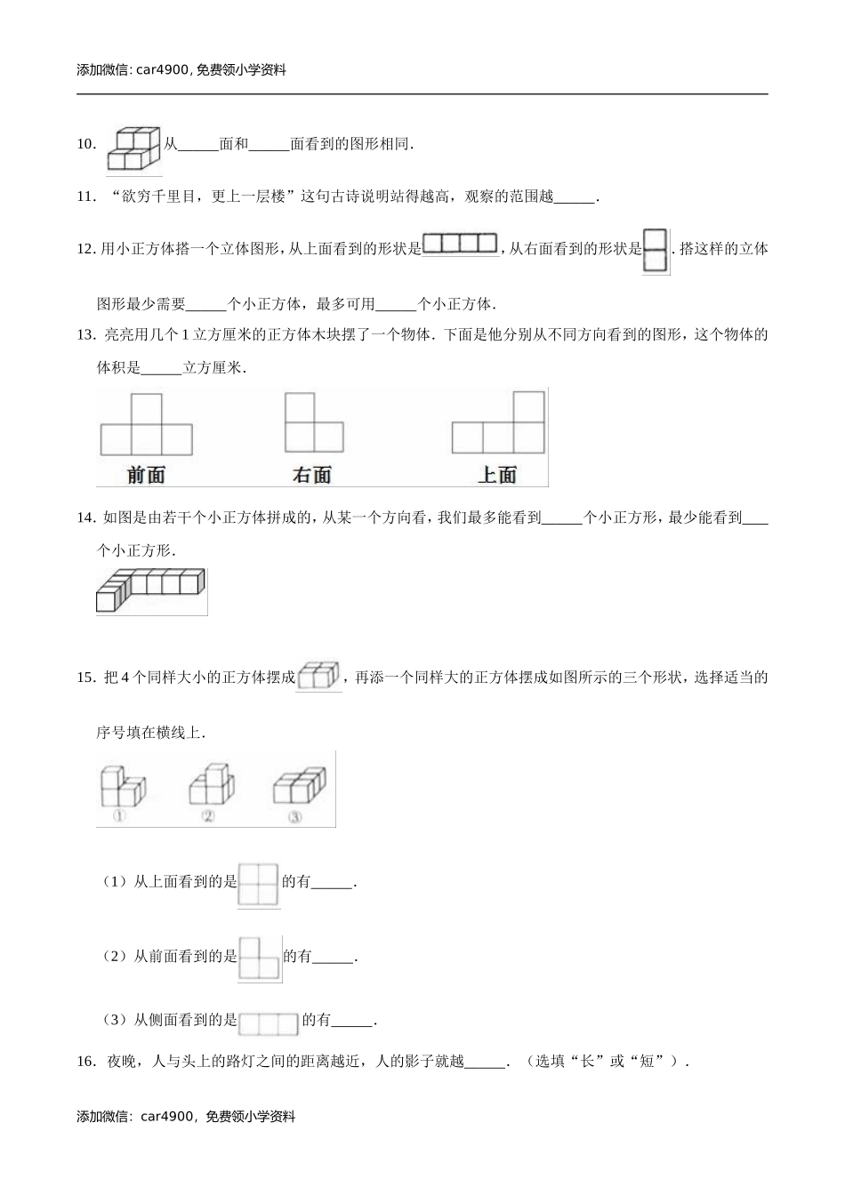 冀教版小学四年级数学下册 第1章 观察物体（二） 单元测试题2（解析版）.doc_第3页