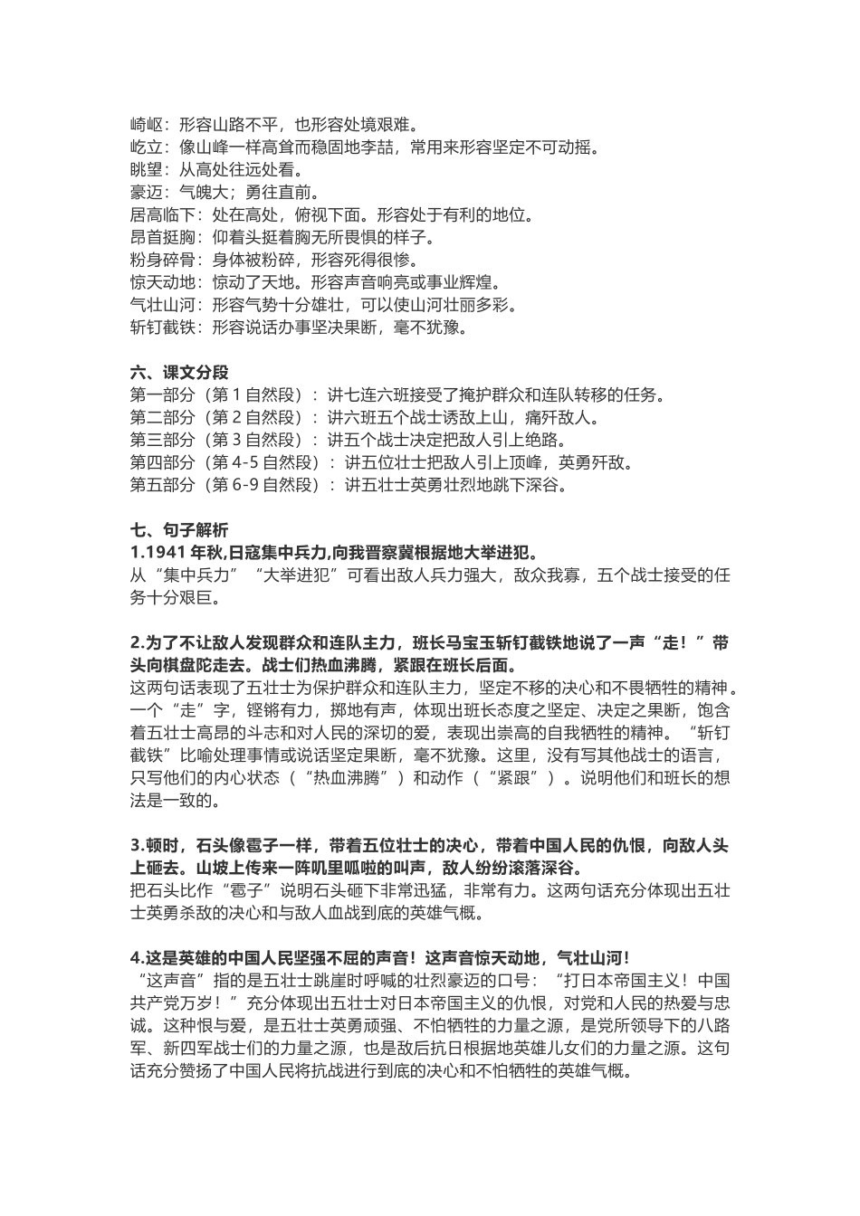 六（上）语文第6课《狼牙山五壮士》重点及主题归纳.docx_第2页