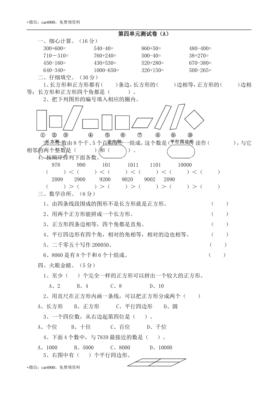 二年级下册数学试题-第四单元测试卷（A） 西师大版（2014秋）（含答案） .doc_第1页