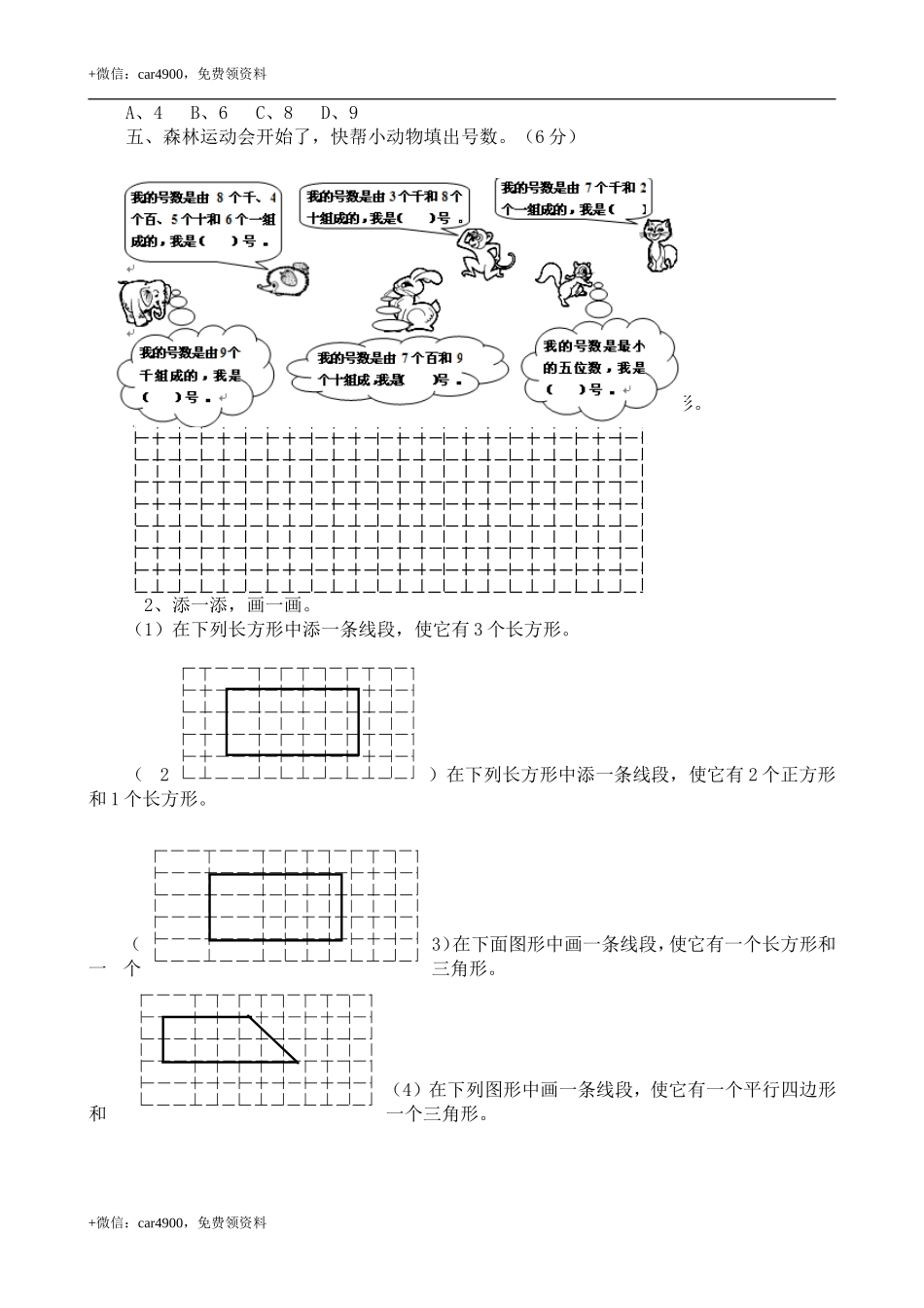 二年级下册数学试题-第四单元测试卷（A） 西师大版（2014秋）（含答案） .doc_第2页