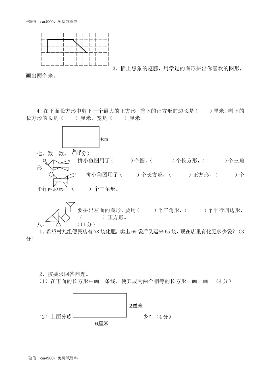 二年级下册数学试题-第四单元测试卷（A） 西师大版（2014秋）（含答案） .doc_第3页