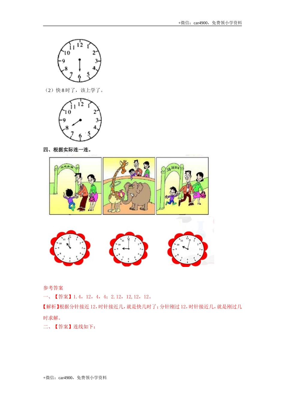 第二单元第2课时 认识大约几时（同步练习）冀教版-一年级数学下册(1) .doc_第2页