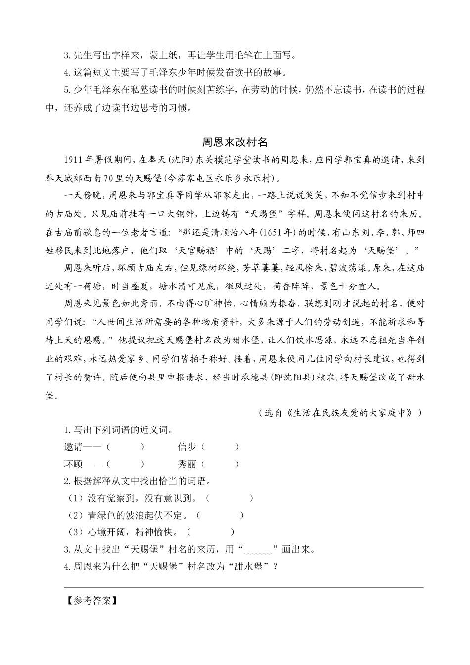 四（上）语文阅读专项练习：22 为中华之崛起而读书.doc_第2页