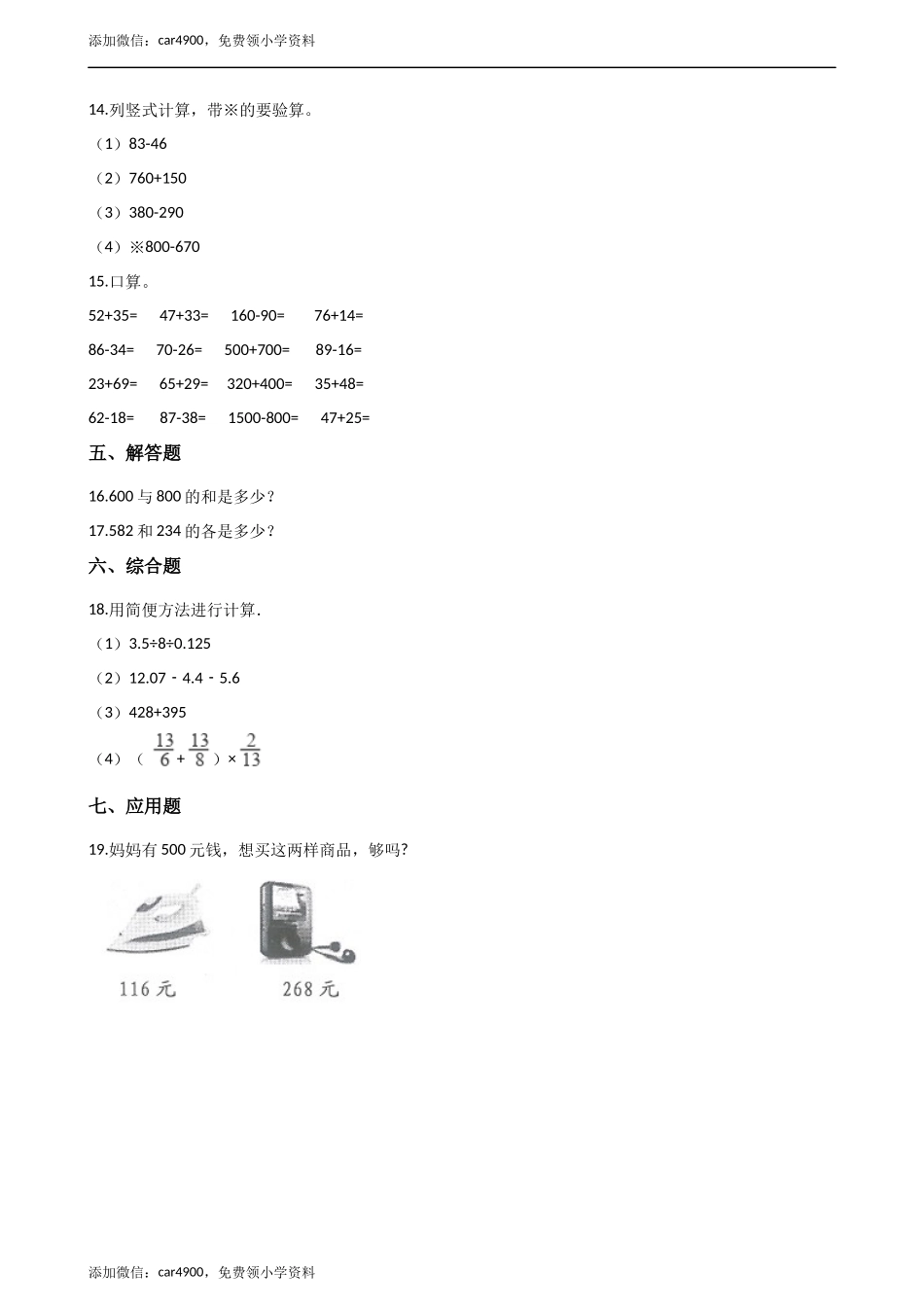 二年级下册数学一课一练-3.2.1三位数的加法 西师大版（2014秋）（含答案） .docx_第2页