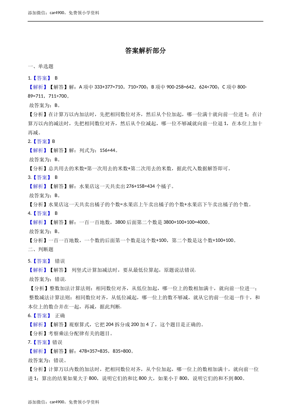 二年级下册数学一课一练-3.2.1三位数的加法 西师大版（2014秋）（含答案） .docx_第3页