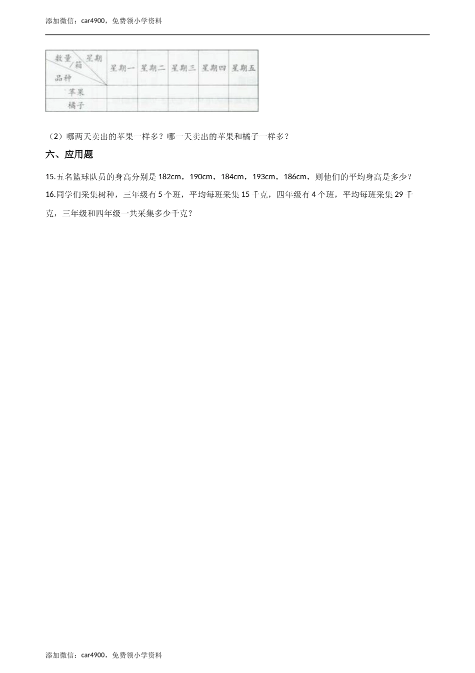 四年级下册数学单元测试-8.平均数 西师大版（含解析）.docx_第3页